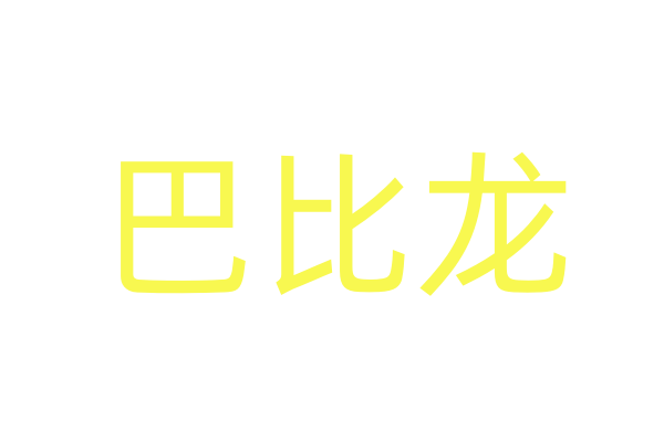 好意思元疲软回跌！东谈主民币中间价下调101基点 加拿大升息默示刺激加元 巴西担忧通胀恶化升息6码